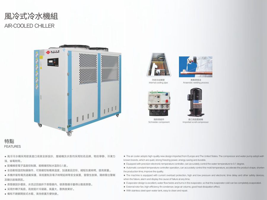 風冷式冷水機組特點.jpg